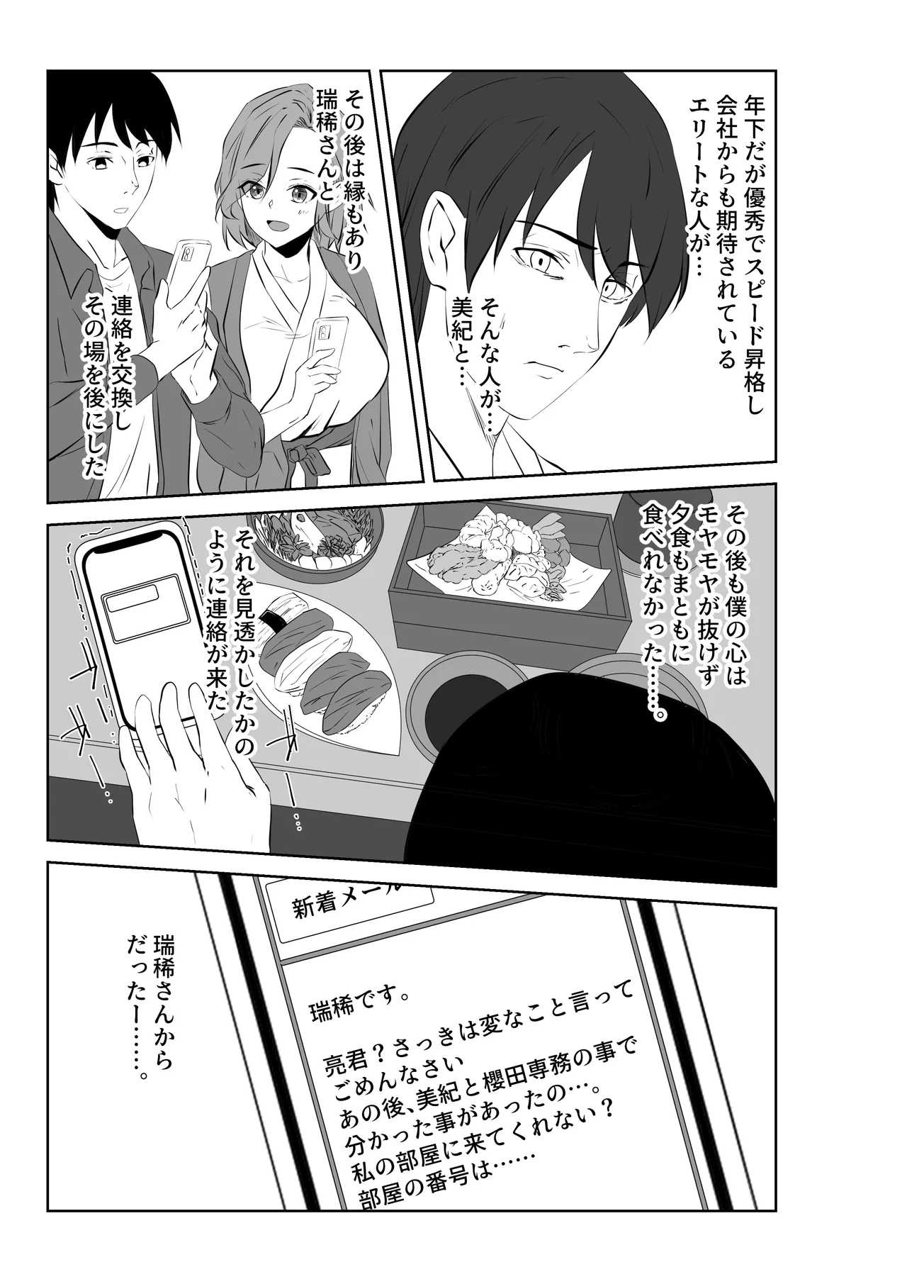 愛が快楽に敗北する瞬間〜妻の痴態を見た僕は〜 - page11