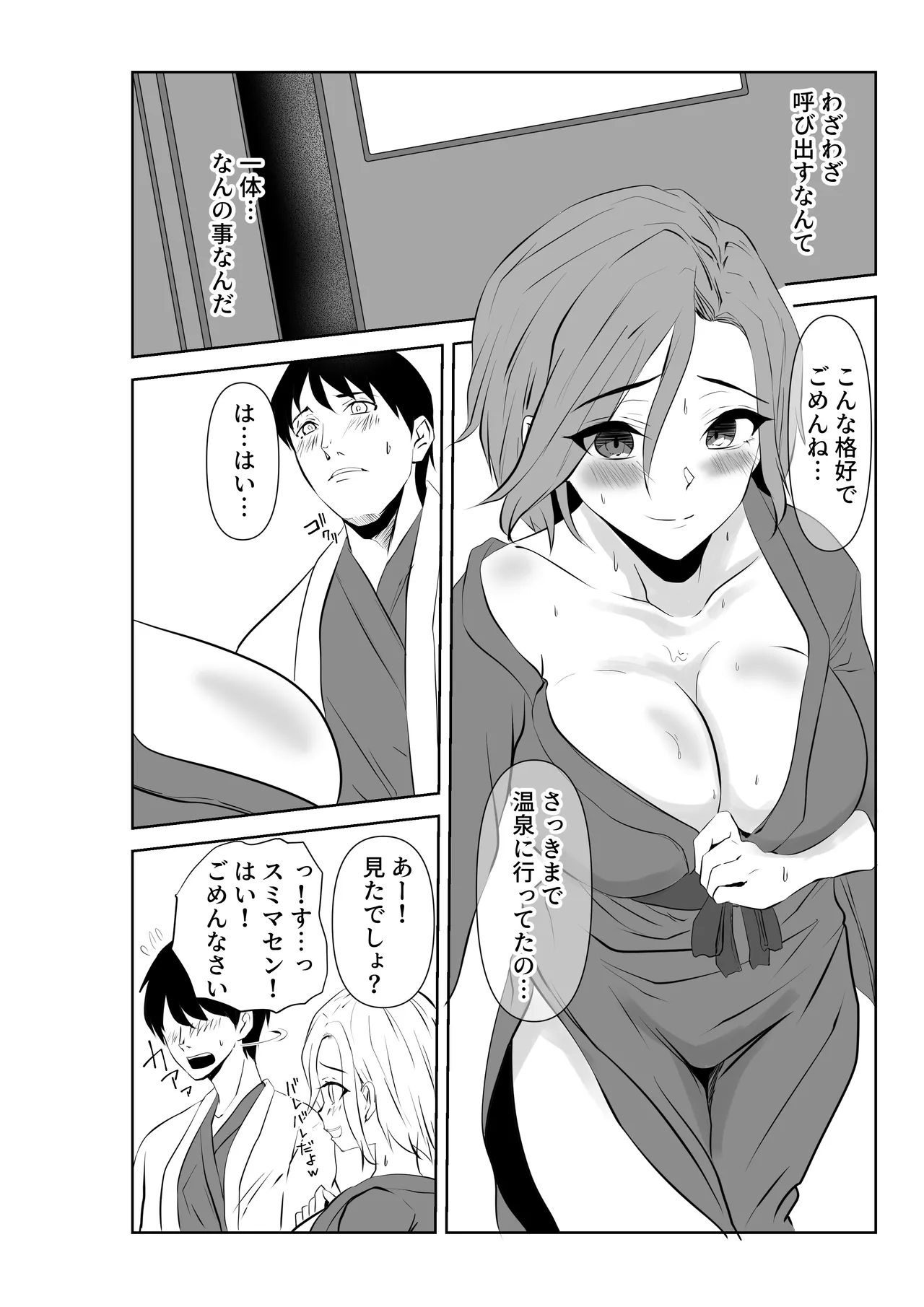 愛が快楽に敗北する瞬間〜妻の痴態を見た僕は〜 - page12