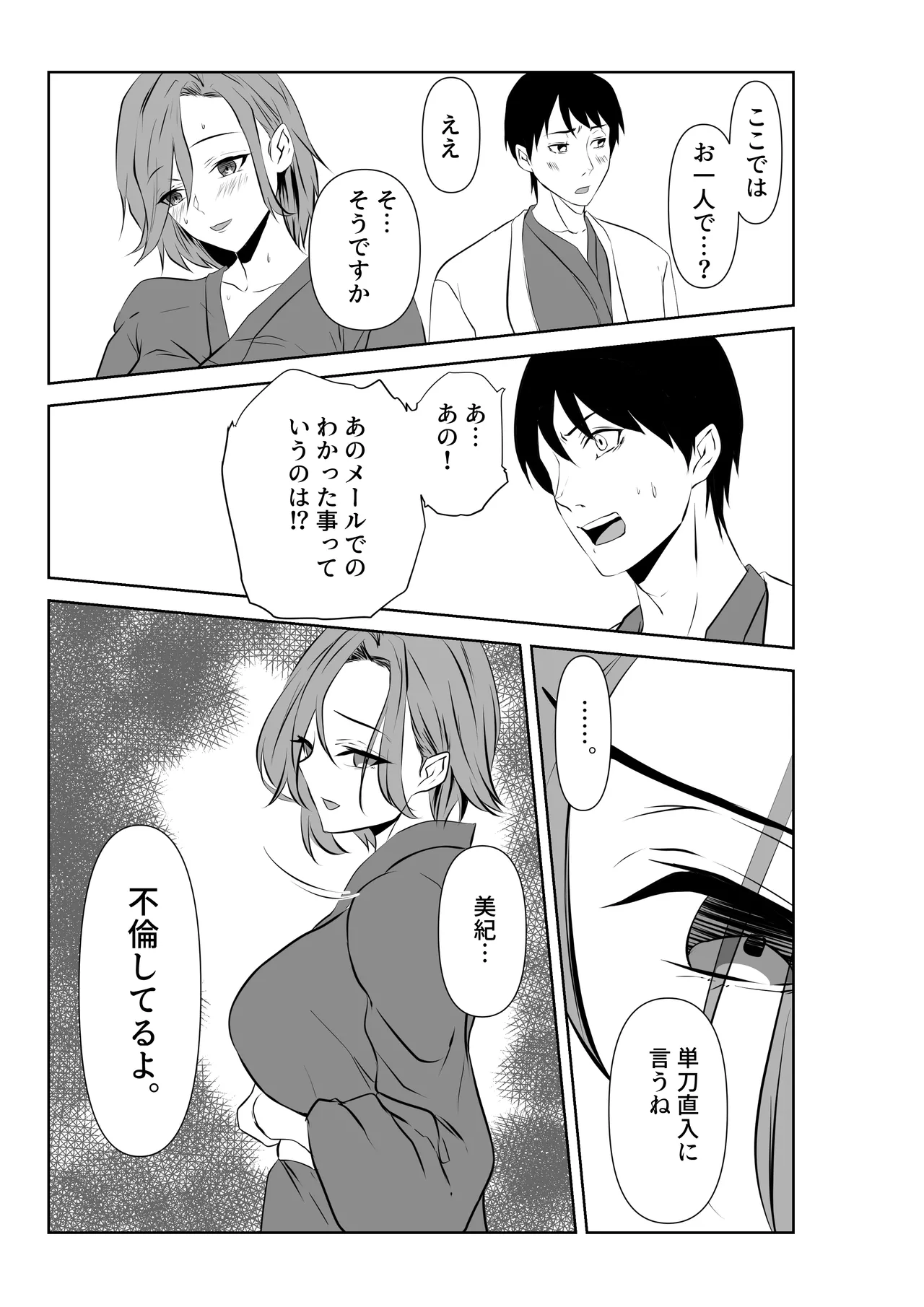 愛が快楽に敗北する瞬間〜妻の痴態を見た僕は〜 - page13