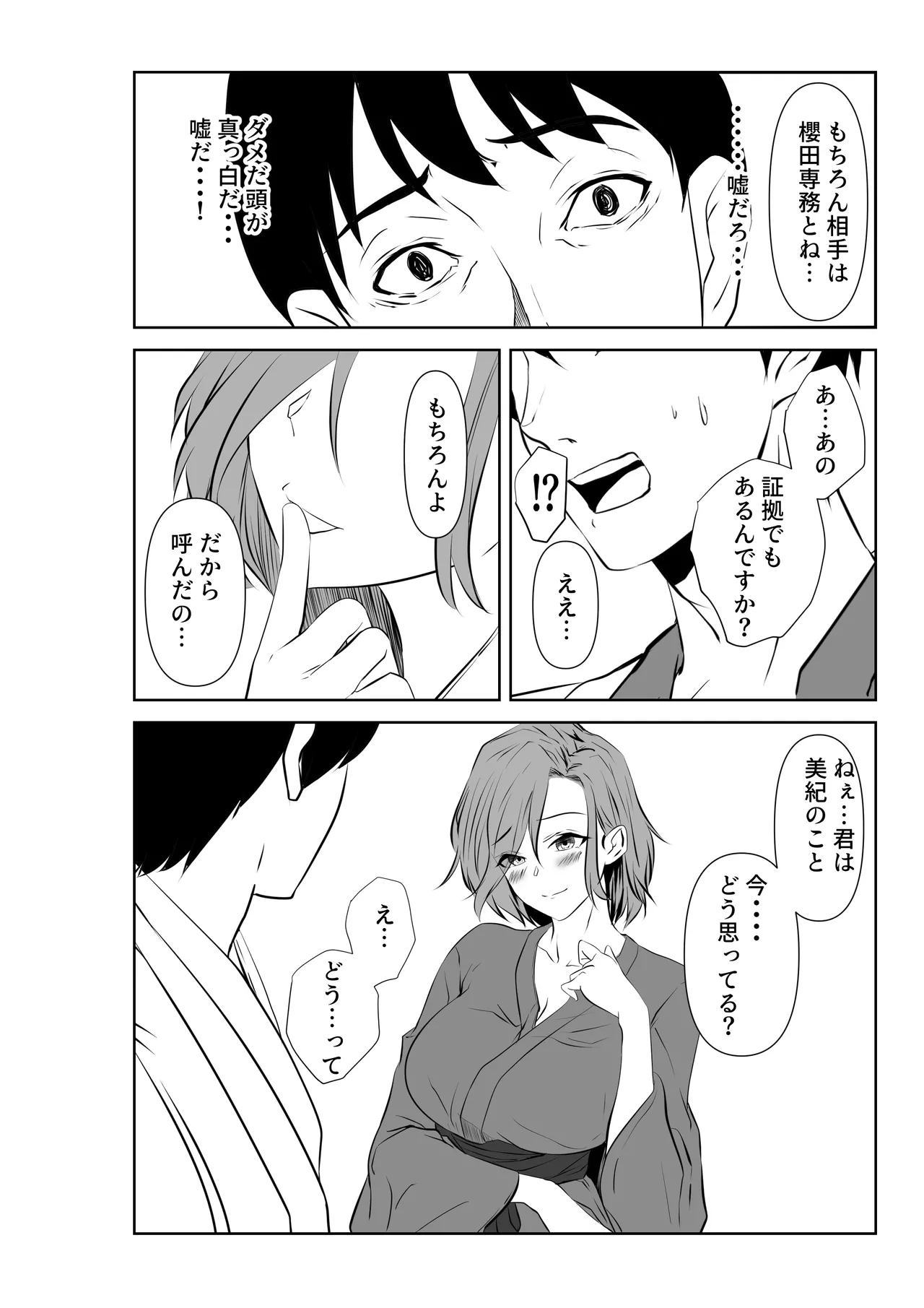 愛が快楽に敗北する瞬間〜妻の痴態を見た僕は〜 - page14