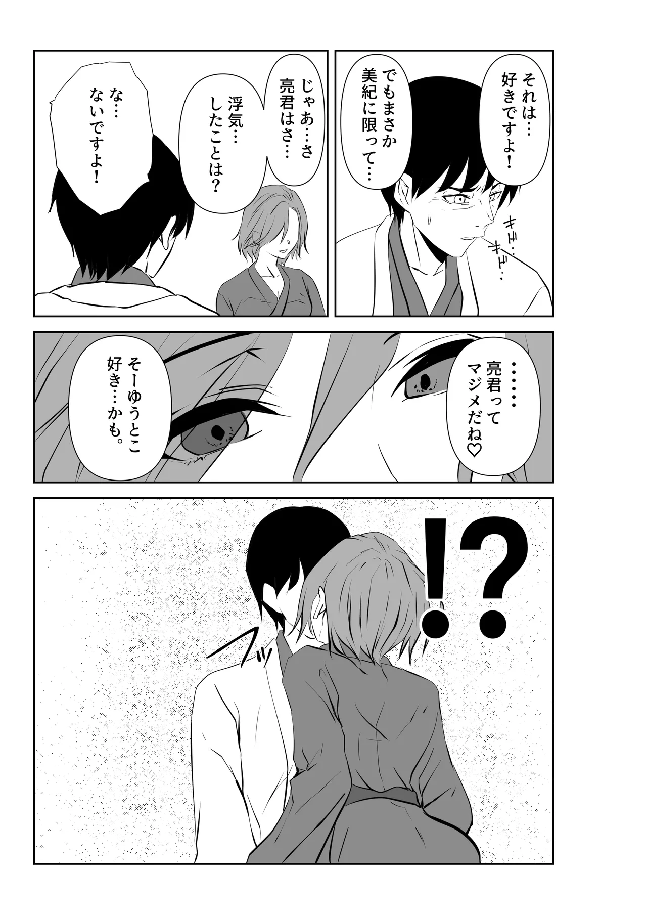愛が快楽に敗北する瞬間〜妻の痴態を見た僕は〜 - page15