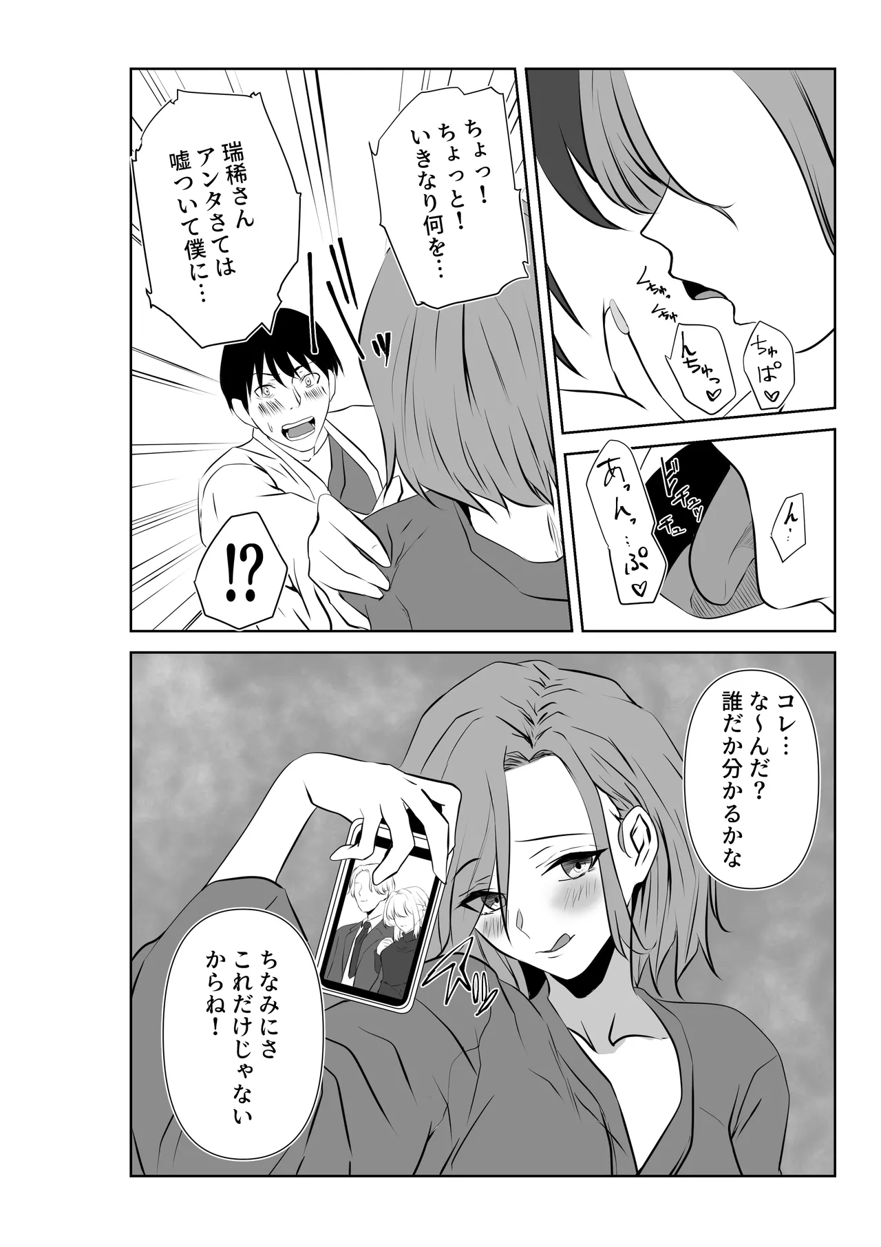 愛が快楽に敗北する瞬間〜妻の痴態を見た僕は〜 - page16