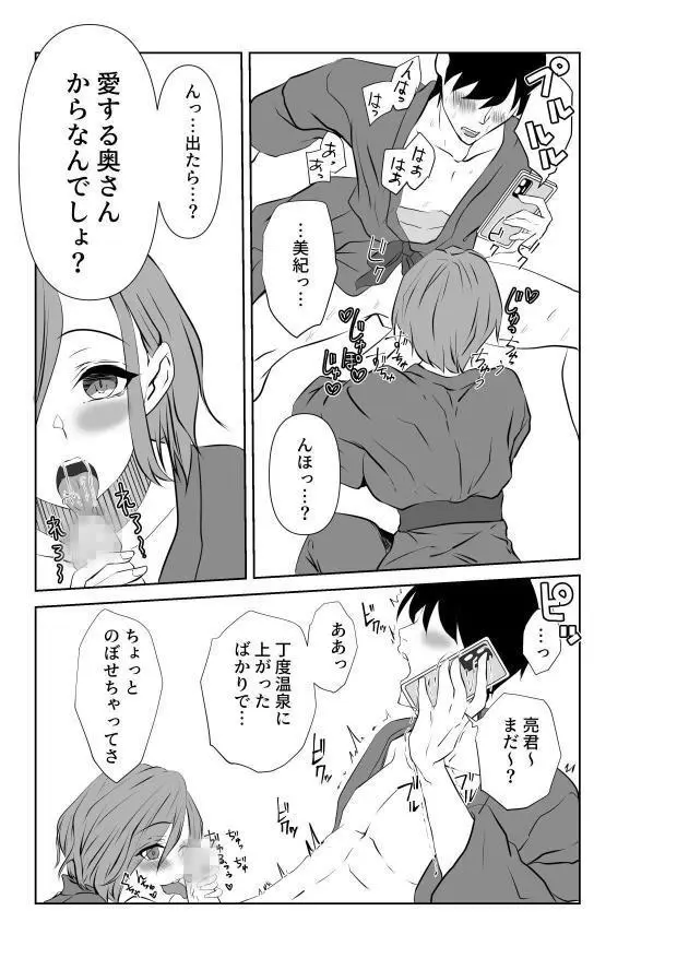 愛が快楽に敗北する瞬間〜妻の痴態を見た僕は〜 - page19