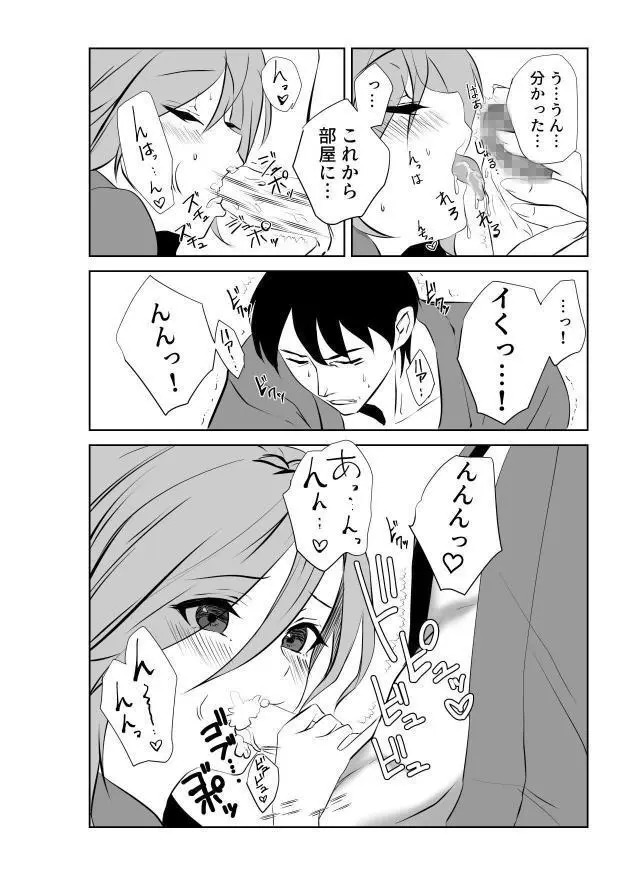愛が快楽に敗北する瞬間〜妻の痴態を見た僕は〜 - page20