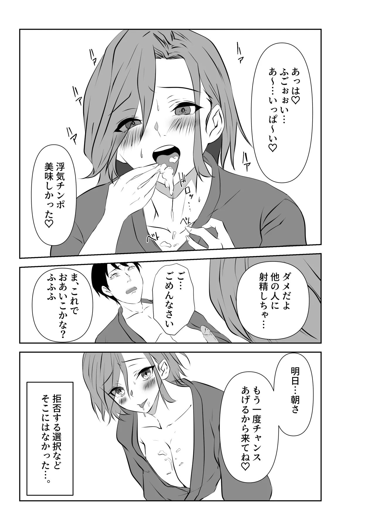 愛が快楽に敗北する瞬間〜妻の痴態を見た僕は〜 - page21