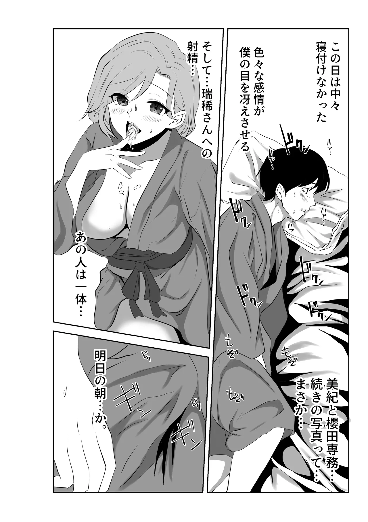 愛が快楽に敗北する瞬間〜妻の痴態を見た僕は〜 - page22