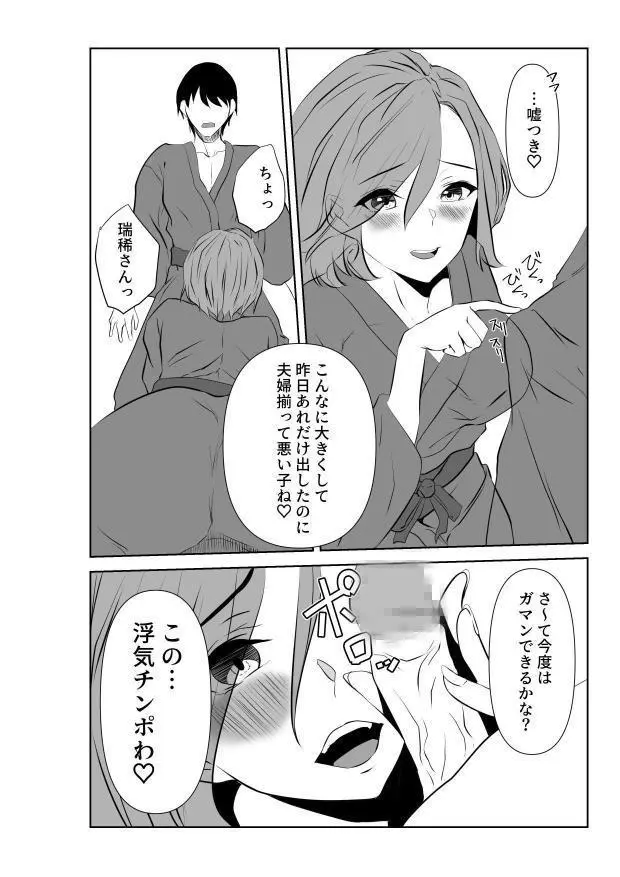 愛が快楽に敗北する瞬間〜妻の痴態を見た僕は〜 - page24