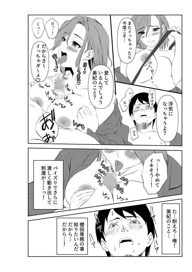 愛が快楽に敗北する瞬間〜妻の痴態を見た僕は〜 - page26