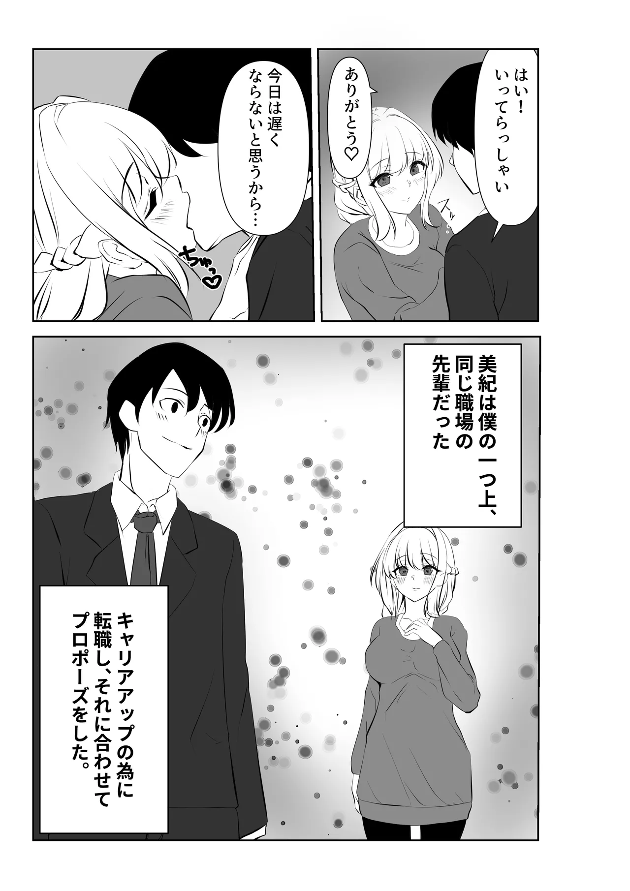 愛が快楽に敗北する瞬間〜妻の痴態を見た僕は〜 - page3
