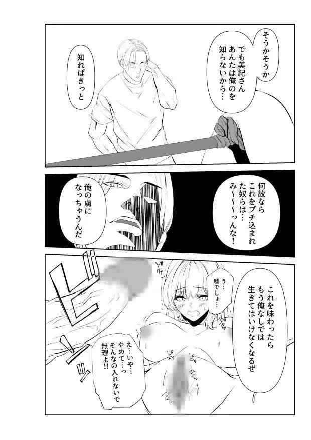 愛が快楽に敗北する瞬間〜妻の痴態を見た僕は〜 - page32