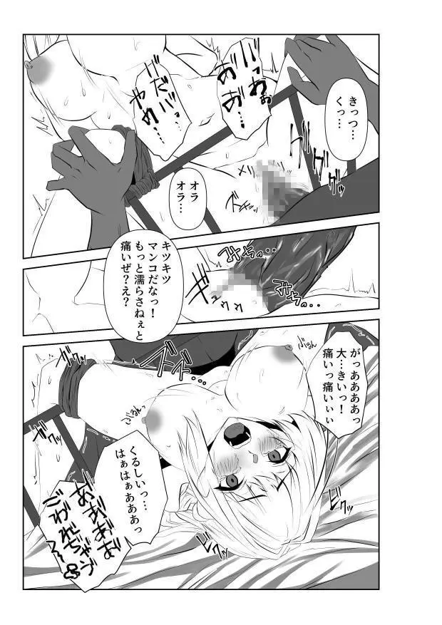 愛が快楽に敗北する瞬間〜妻の痴態を見た僕は〜 - page33