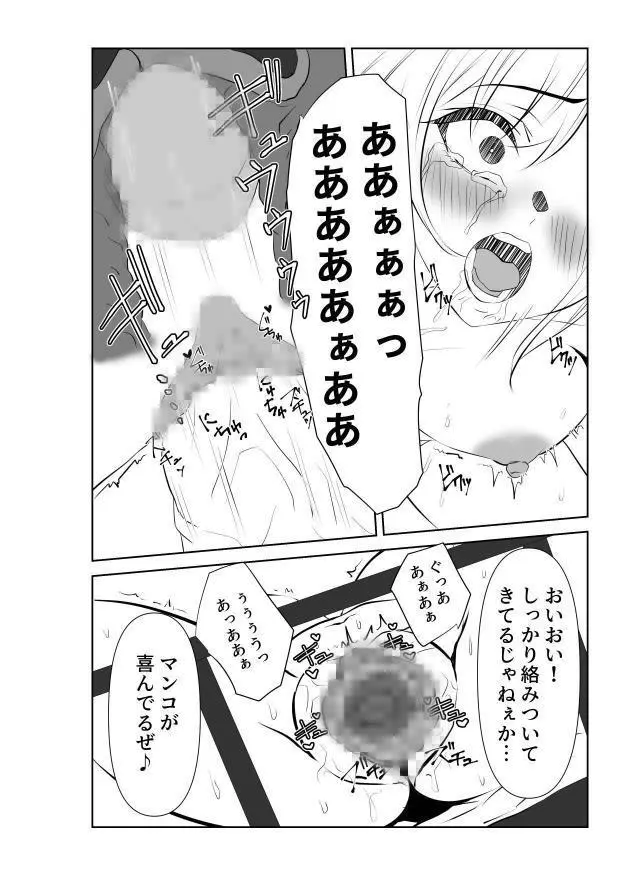 愛が快楽に敗北する瞬間〜妻の痴態を見た僕は〜 - page34