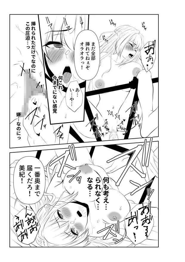愛が快楽に敗北する瞬間〜妻の痴態を見た僕は〜 - page35