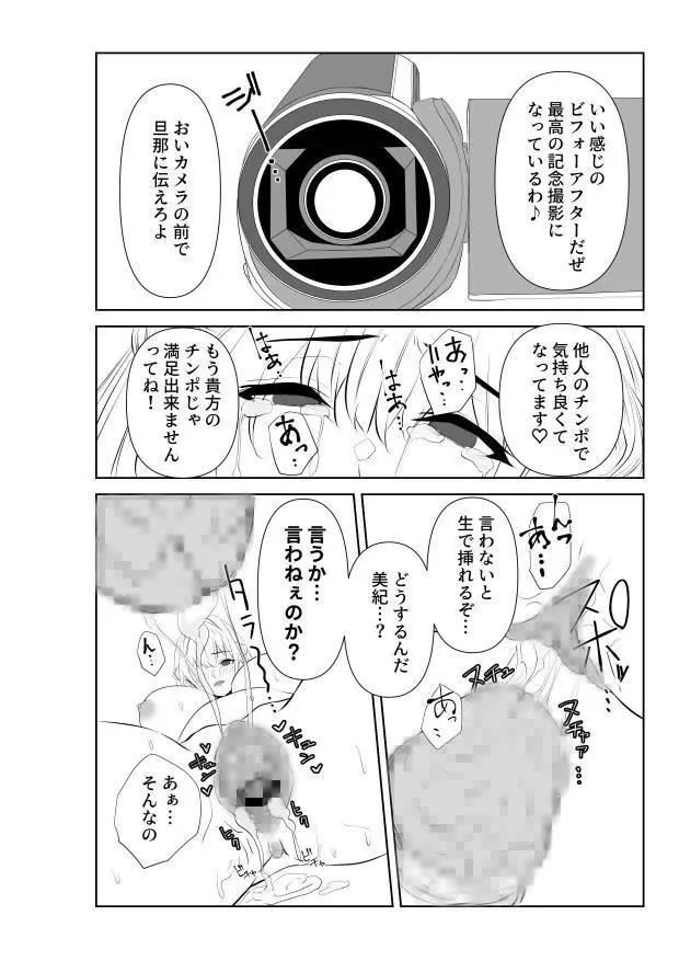 愛が快楽に敗北する瞬間〜妻の痴態を見た僕は〜 - page36