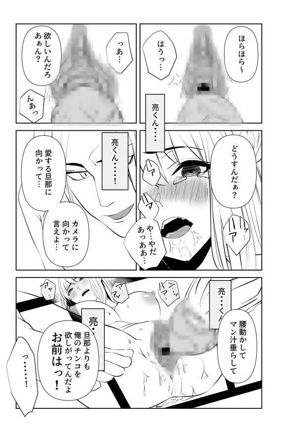 愛が快楽に敗北する瞬間〜妻の痴態を見た僕は〜 - page37