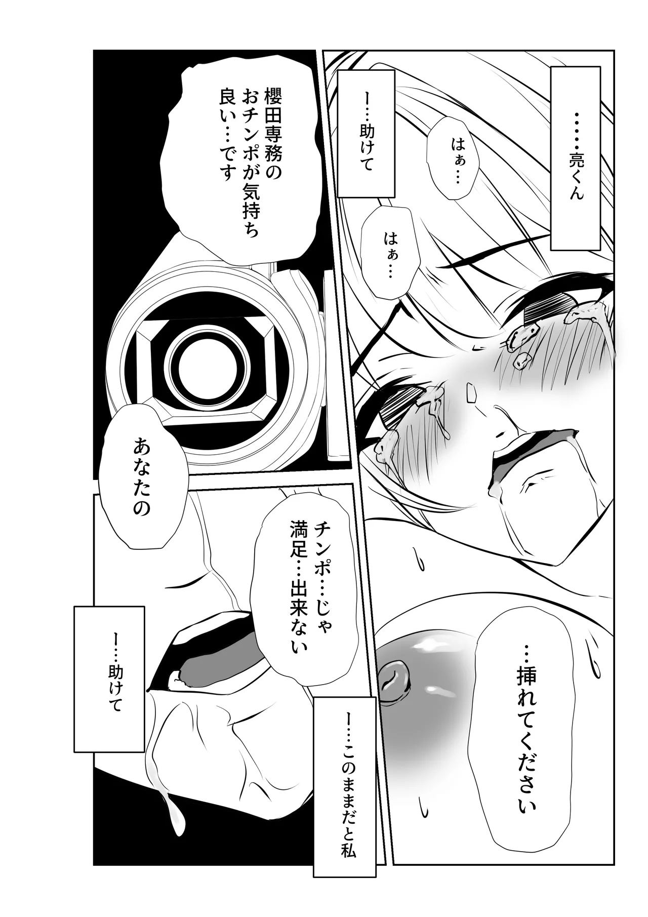 愛が快楽に敗北する瞬間〜妻の痴態を見た僕は〜 - page38