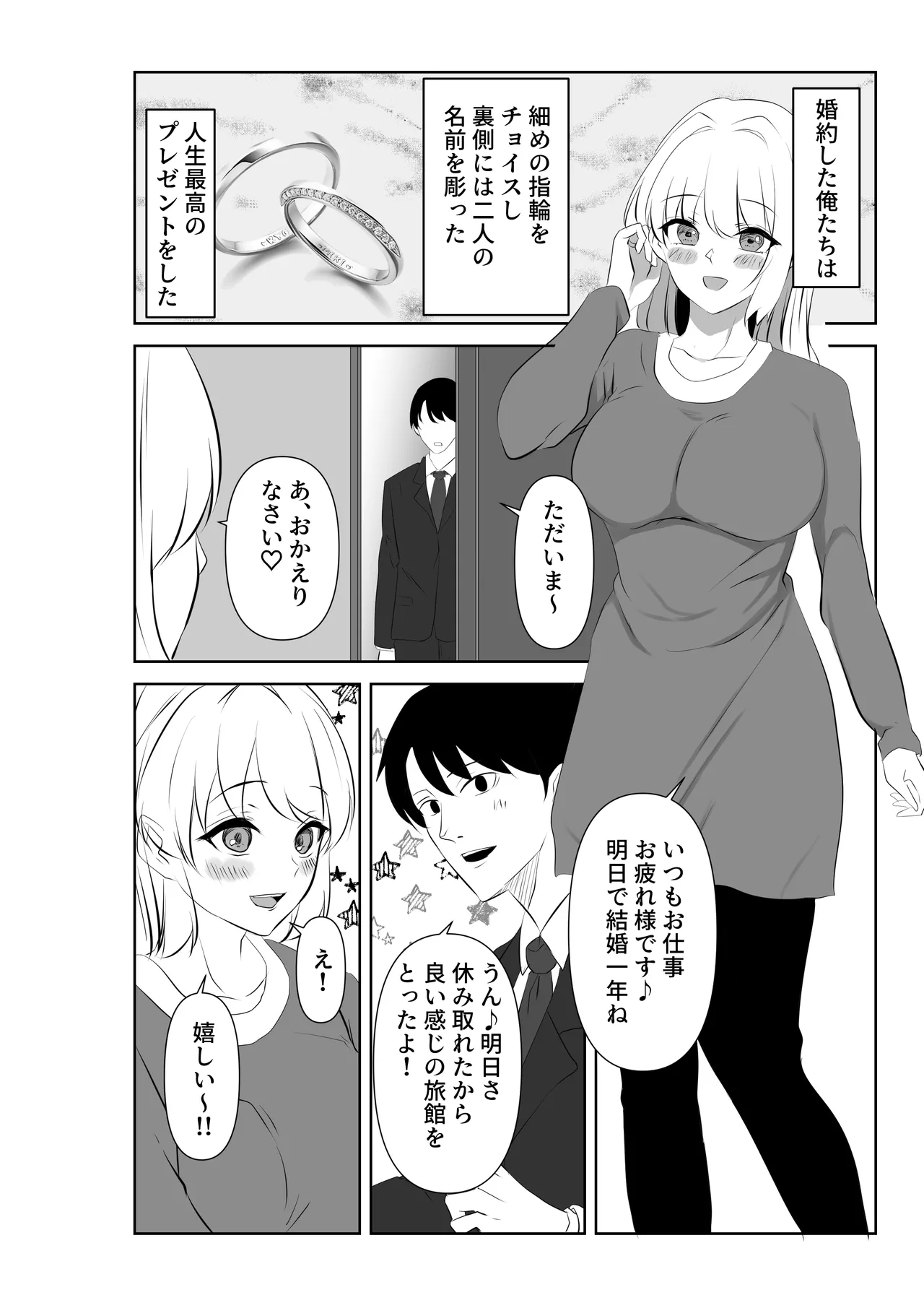 愛が快楽に敗北する瞬間〜妻の痴態を見た僕は〜 - page4