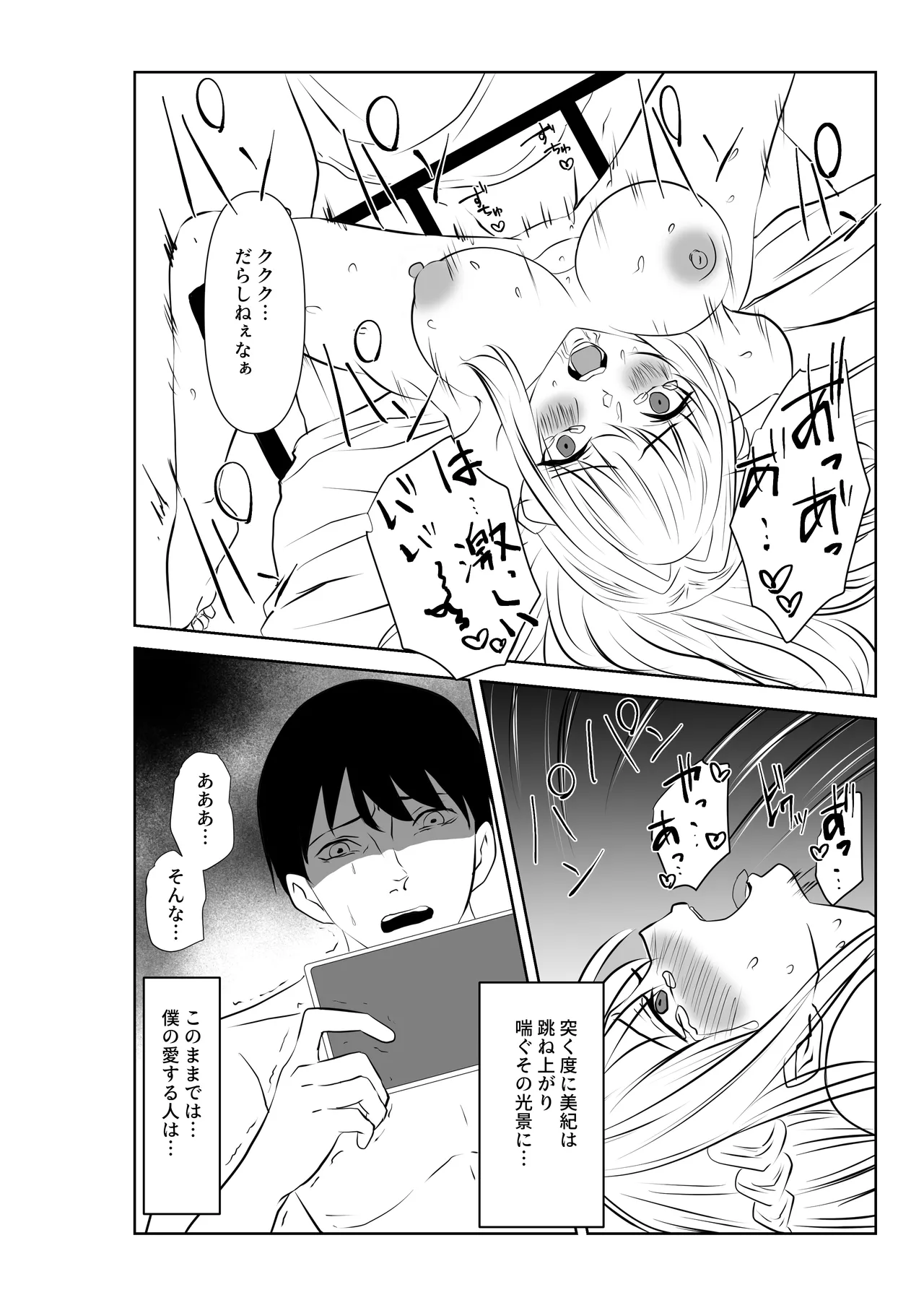 愛が快楽に敗北する瞬間〜妻の痴態を見た僕は〜 - page42