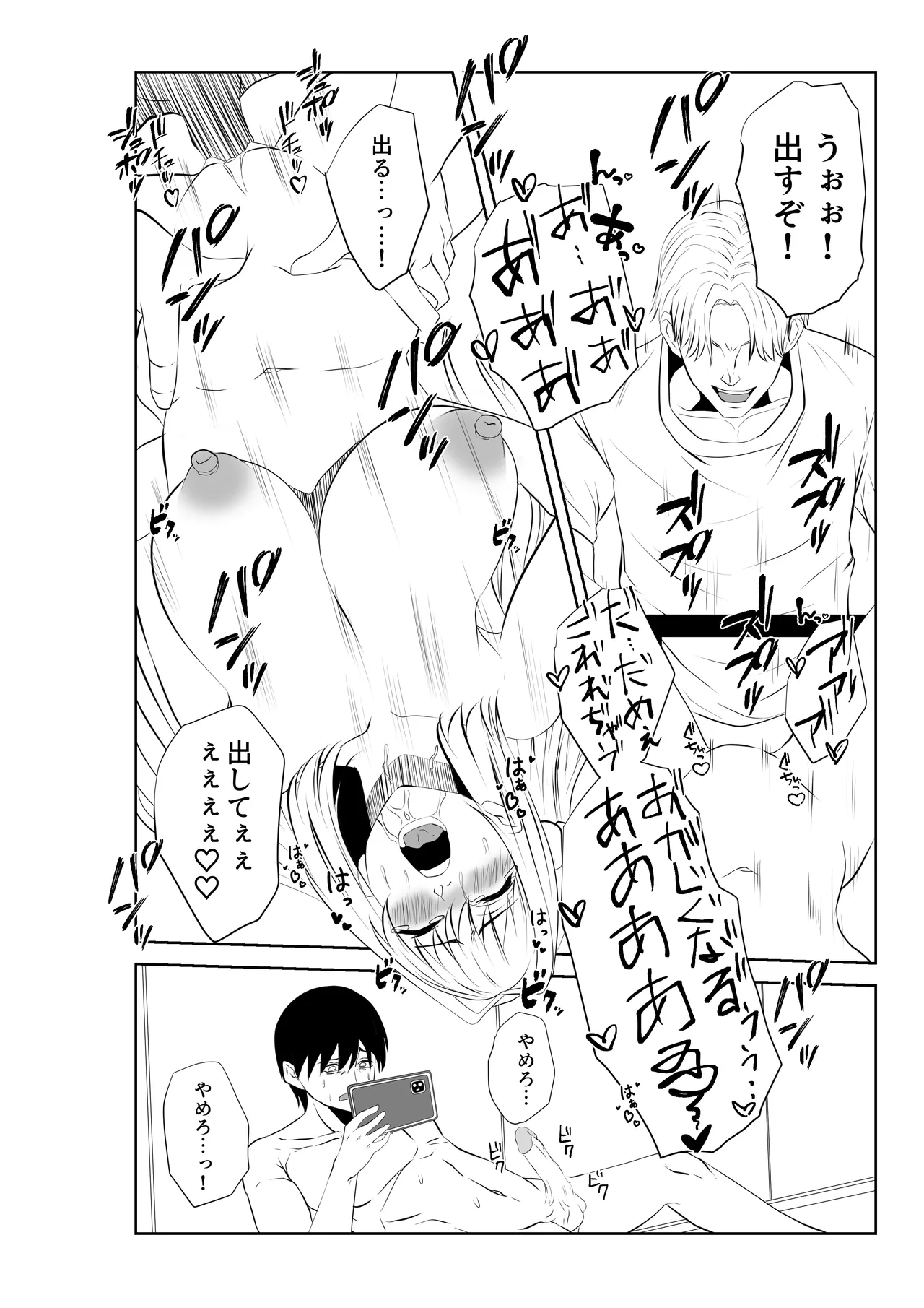 愛が快楽に敗北する瞬間〜妻の痴態を見た僕は〜 - page44