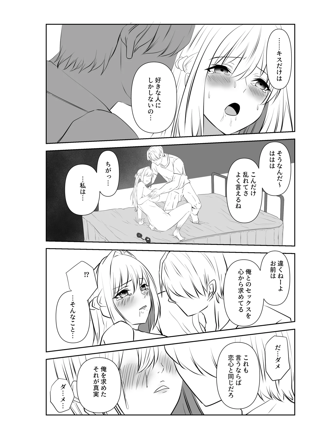 愛が快楽に敗北する瞬間〜妻の痴態を見た僕は〜 - page46