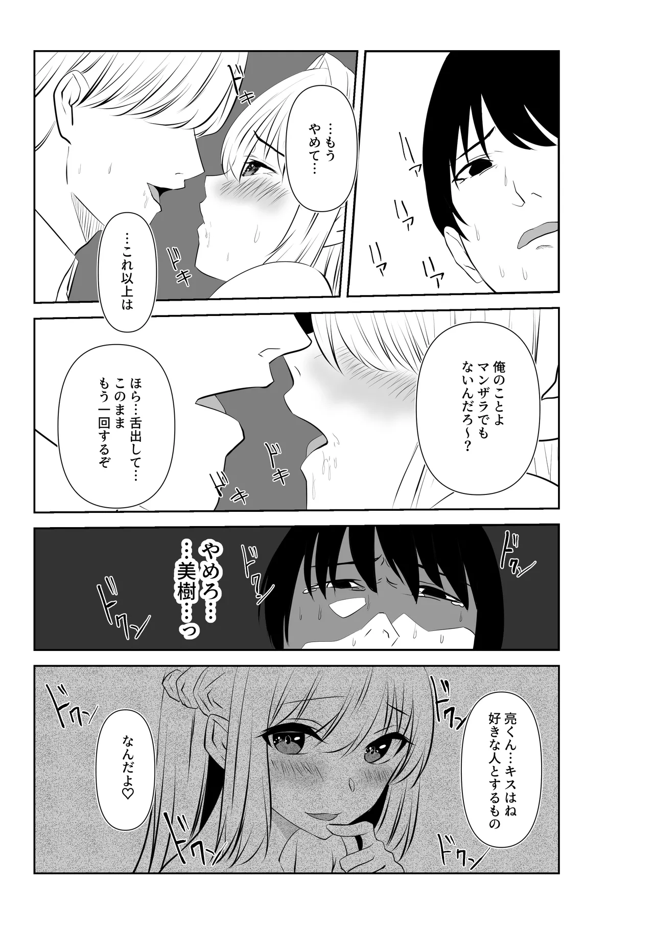 愛が快楽に敗北する瞬間〜妻の痴態を見た僕は〜 - page47