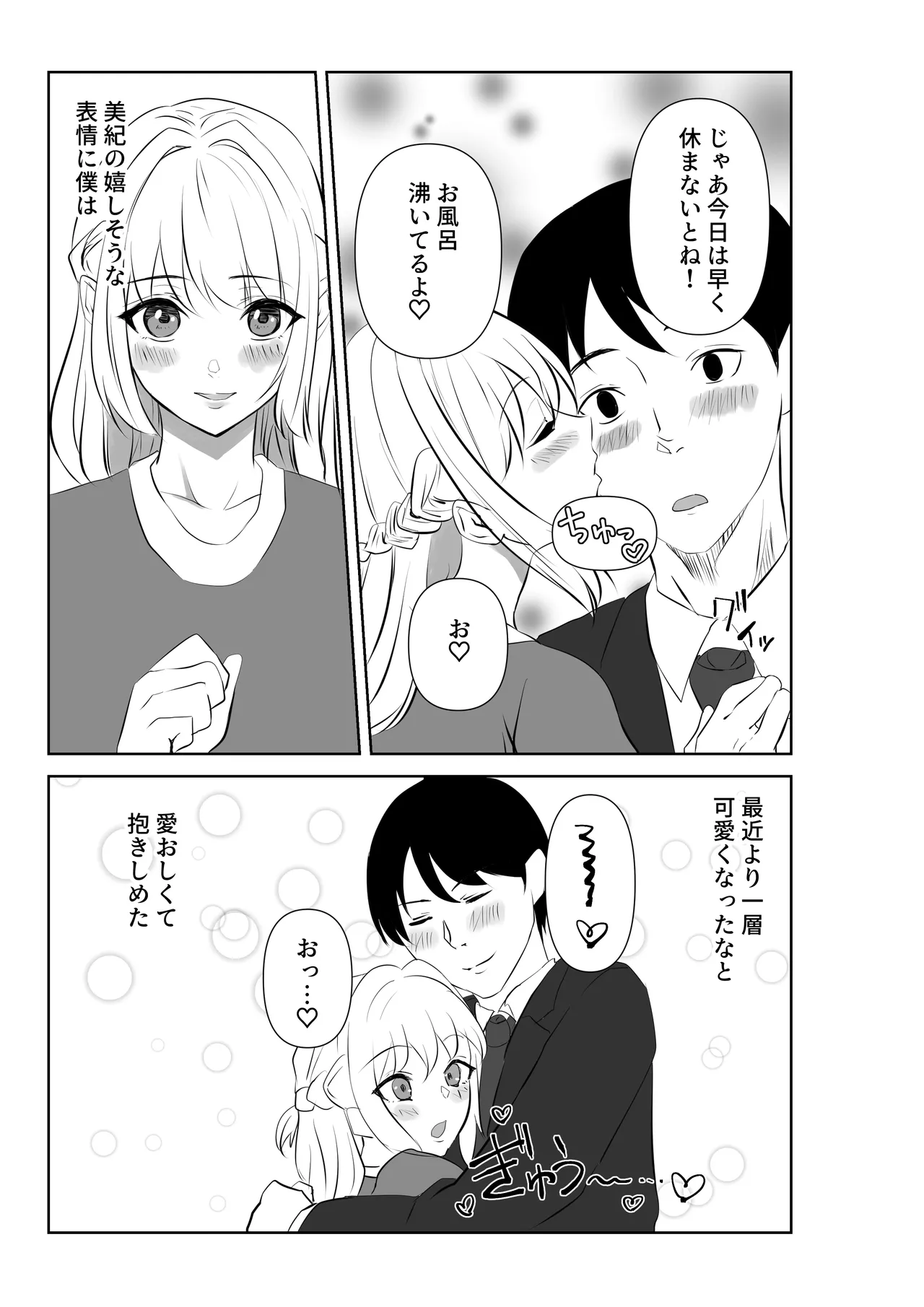 愛が快楽に敗北する瞬間〜妻の痴態を見た僕は〜 - page5