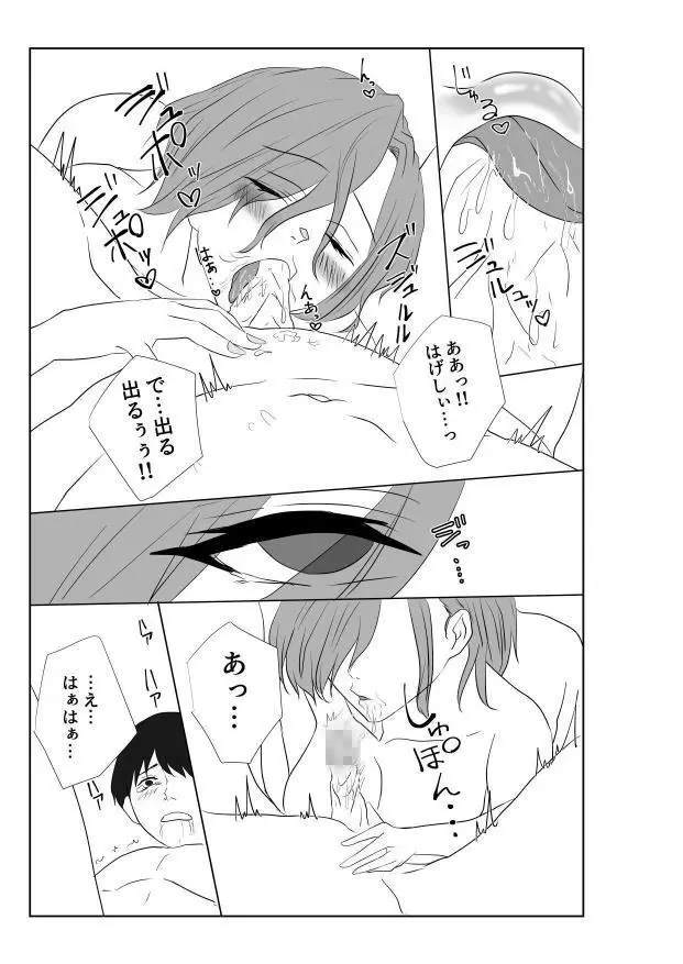 愛が快楽に敗北する瞬間〜妻の痴態を見た僕は〜 - page53