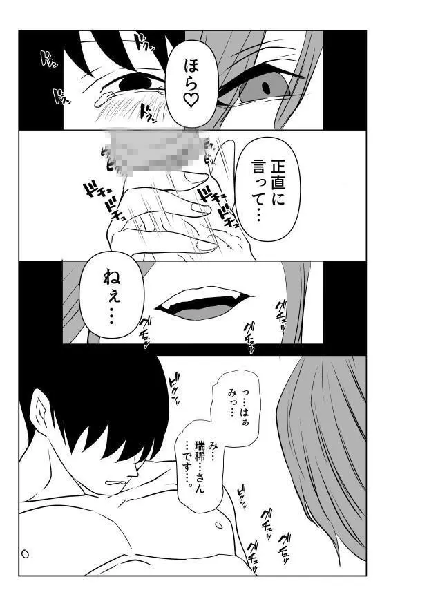愛が快楽に敗北する瞬間〜妻の痴態を見た僕は〜 - page57