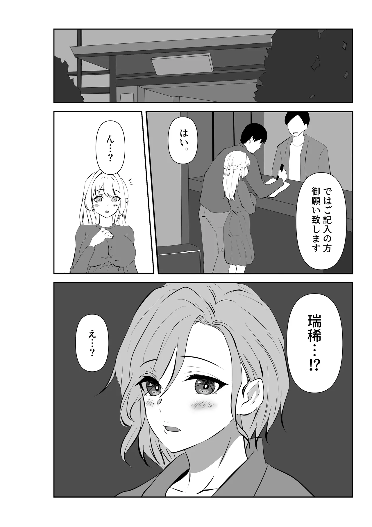愛が快楽に敗北する瞬間〜妻の痴態を見た僕は〜 - page6