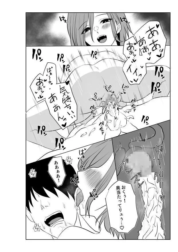 愛が快楽に敗北する瞬間〜妻の痴態を見た僕は〜 - page60