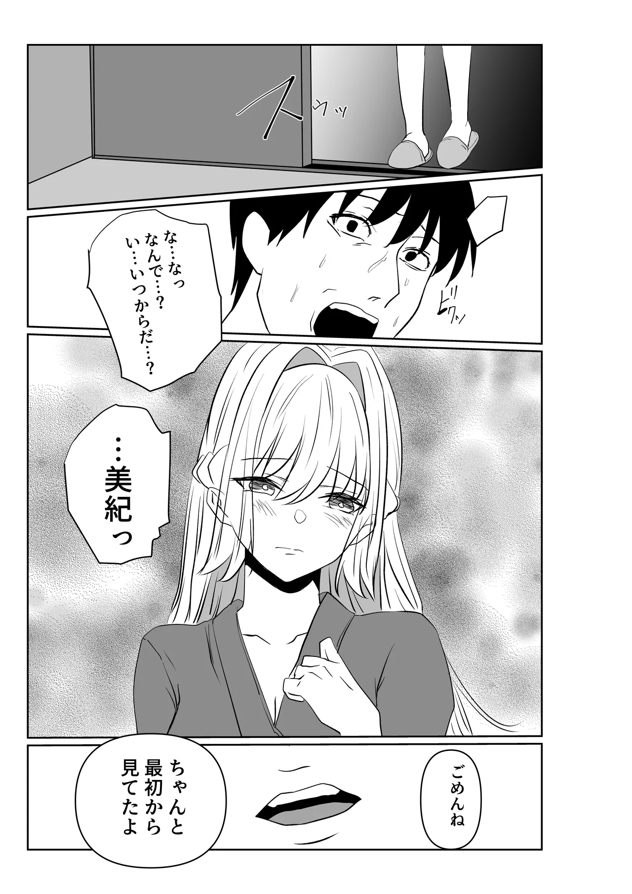愛が快楽に敗北する瞬間〜妻の痴態を見た僕は〜 - page67