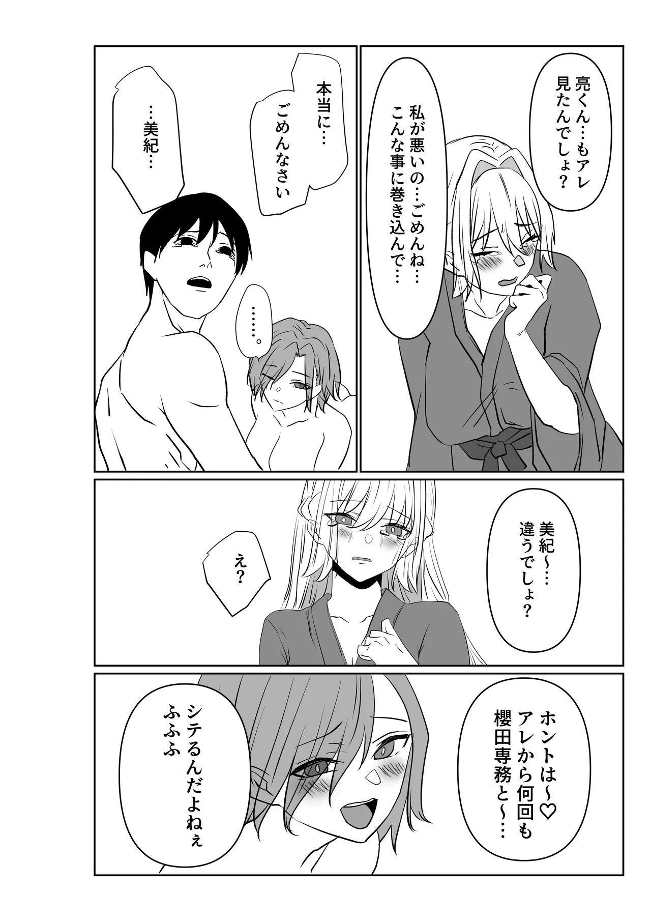 愛が快楽に敗北する瞬間〜妻の痴態を見た僕は〜 - page68