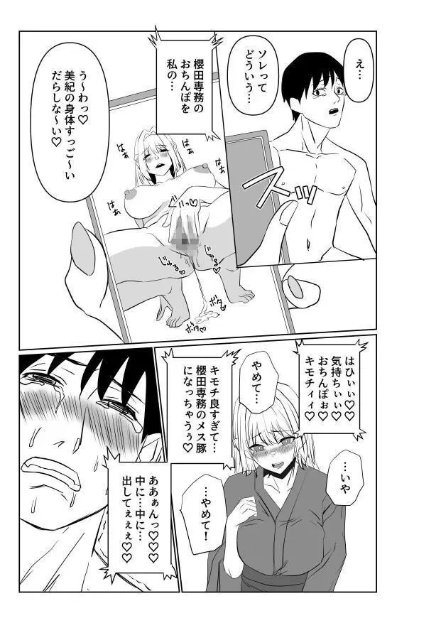 愛が快楽に敗北する瞬間〜妻の痴態を見た僕は〜 - page69