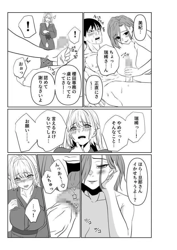 愛が快楽に敗北する瞬間〜妻の痴態を見た僕は〜 - page71