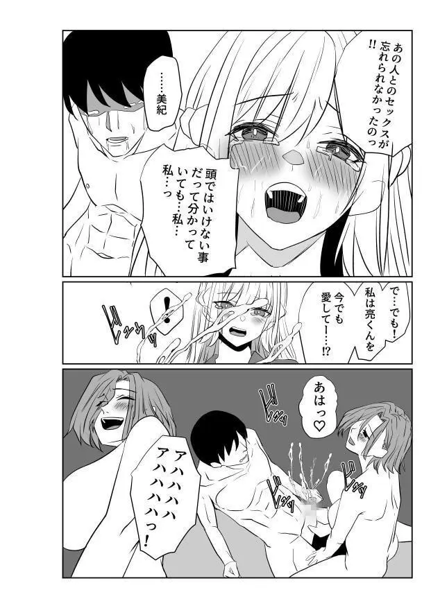 愛が快楽に敗北する瞬間〜妻の痴態を見た僕は〜 - page72
