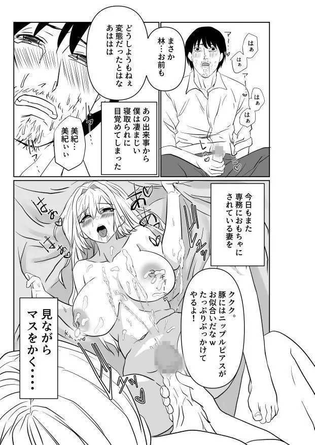 愛が快楽に敗北する瞬間〜妻の痴態を見た僕は〜 - page75