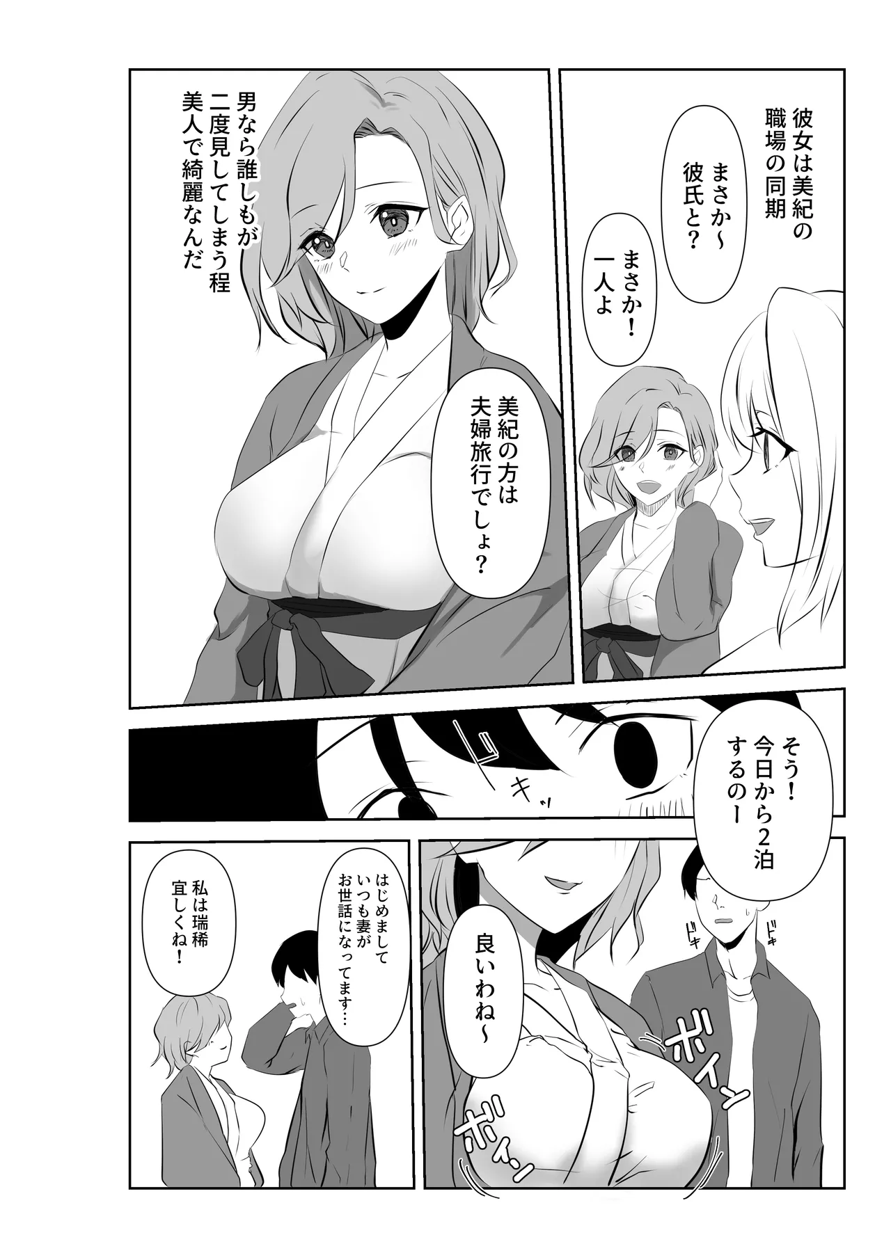 愛が快楽に敗北する瞬間〜妻の痴態を見た僕は〜 - page8