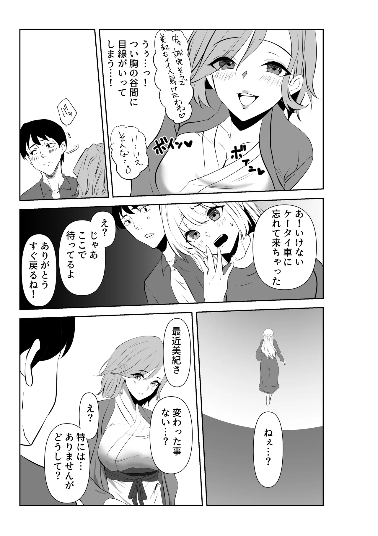 愛が快楽に敗北する瞬間〜妻の痴態を見た僕は〜 - page9