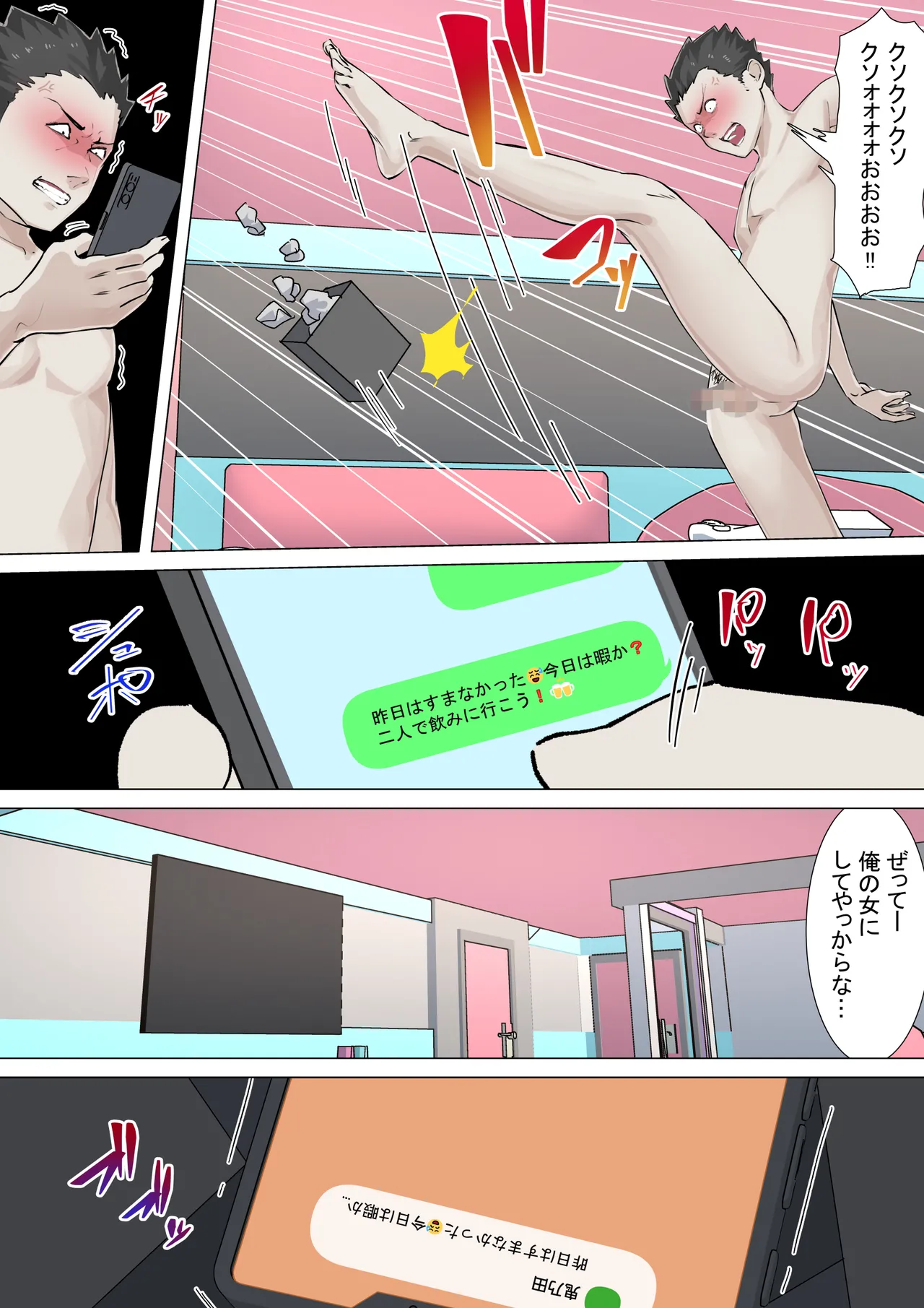 交差勤務 2 - page18