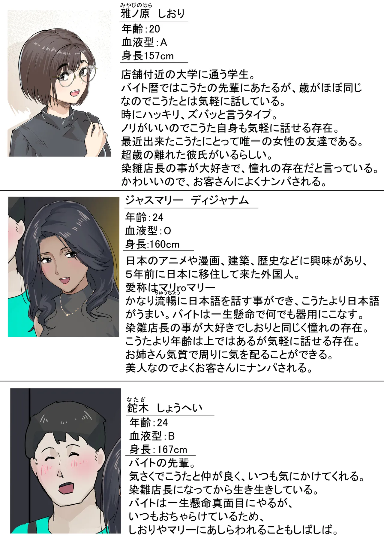 交差勤務 2 - page4
