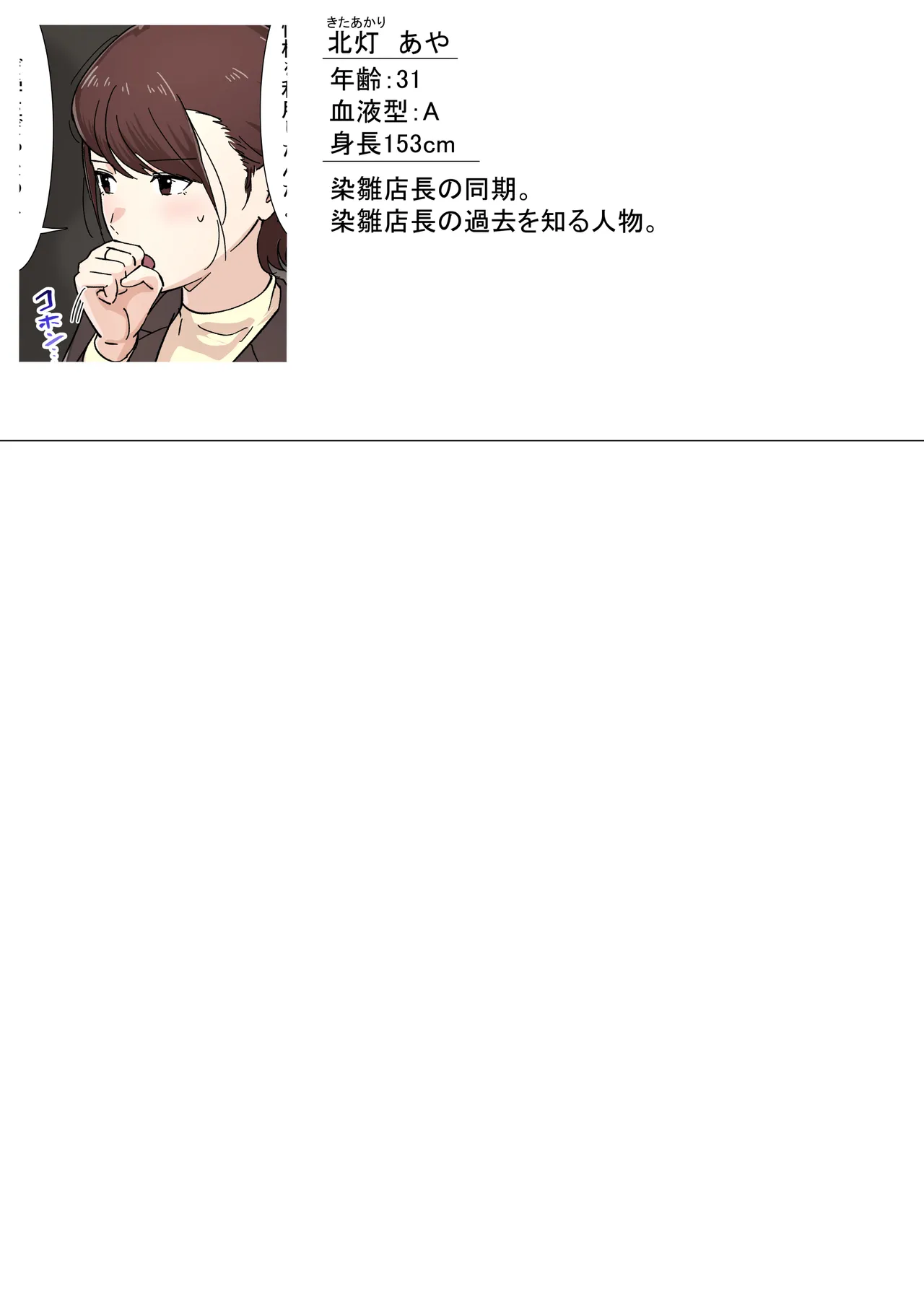 交差勤務 2 - page5