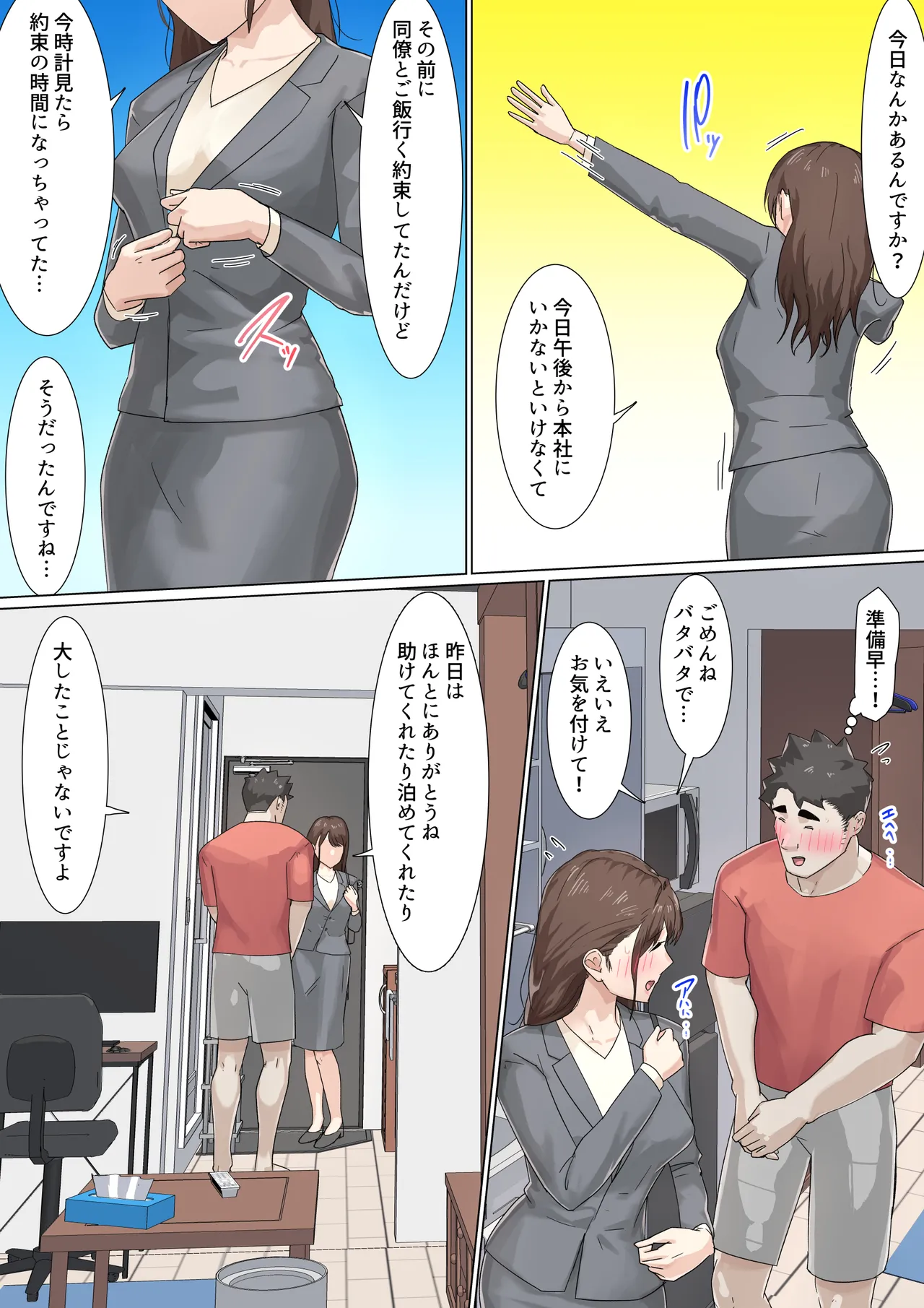 交差勤務 2 - page64