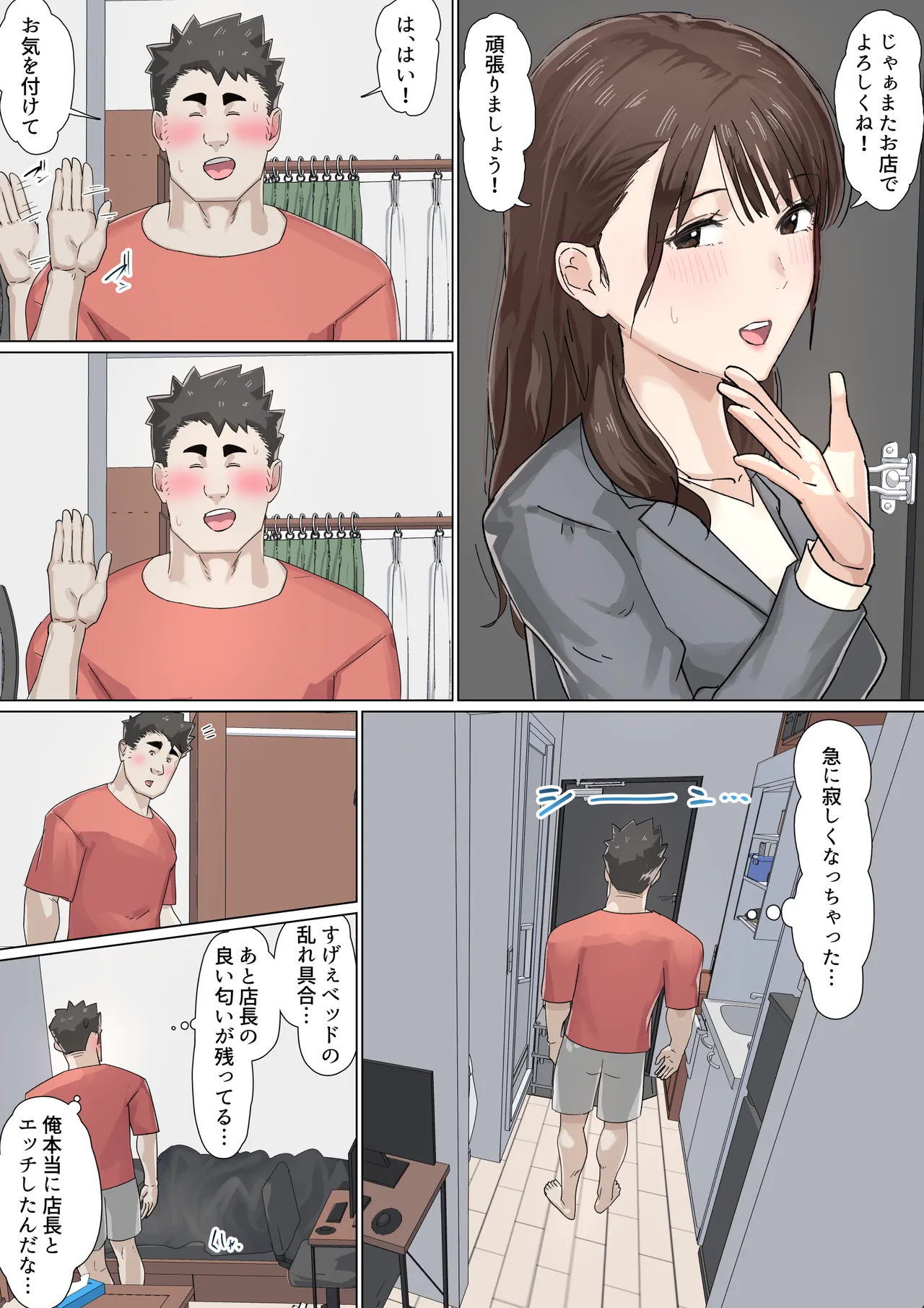 交差勤務 2 - page65
