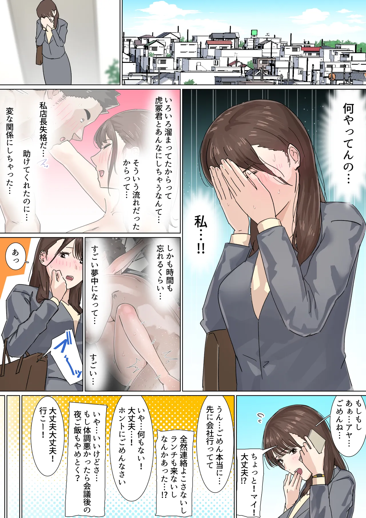 交差勤務 2 - page66