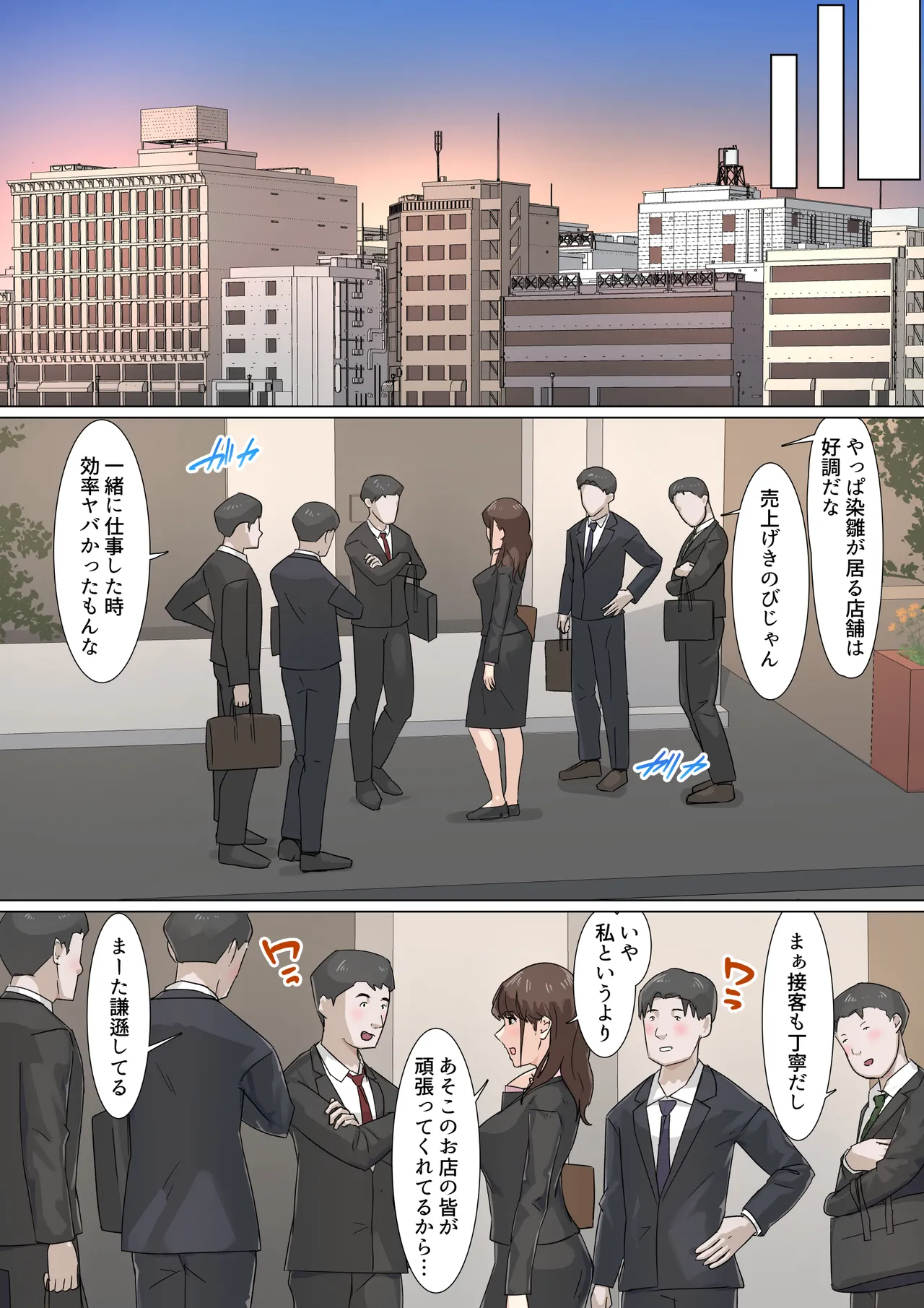 交差勤務 2 - page67