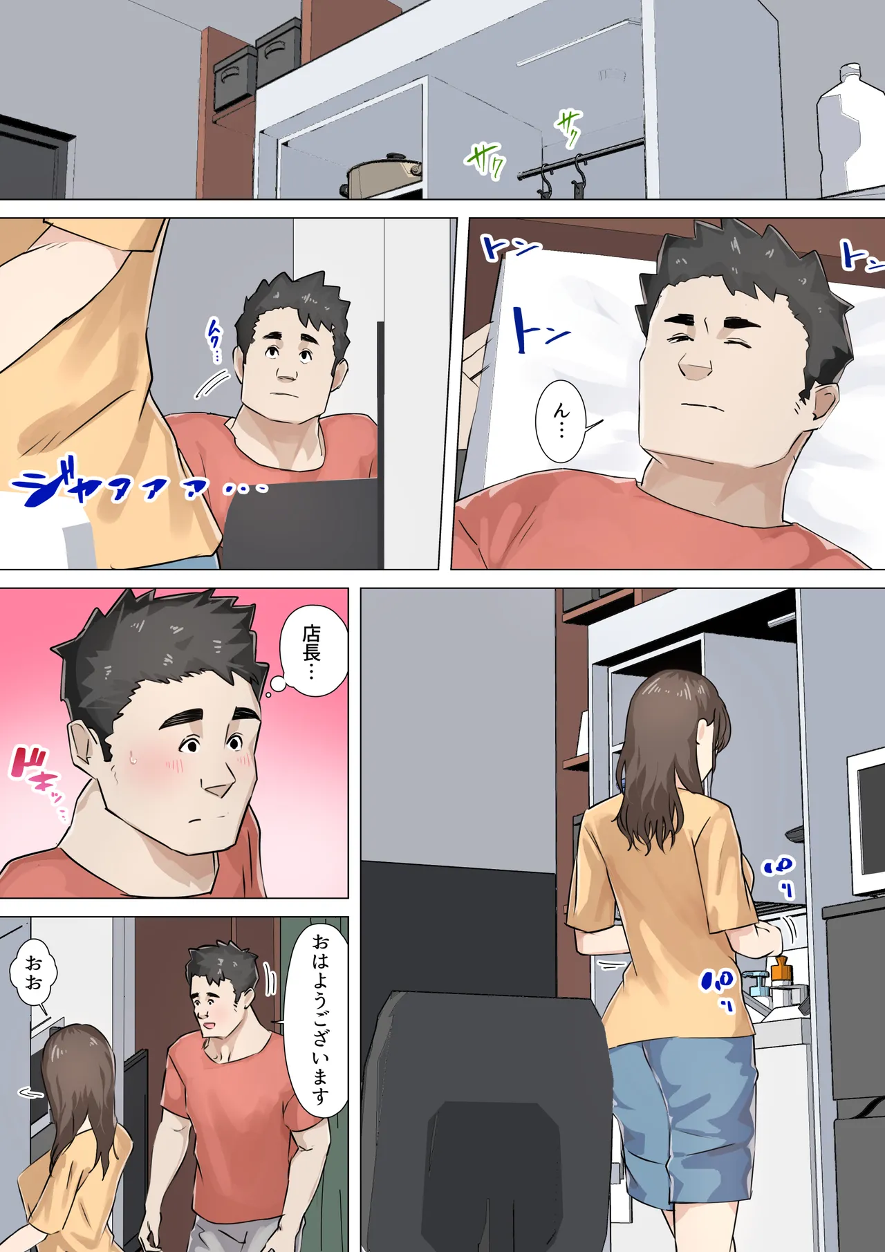 交差勤務 2 - page7