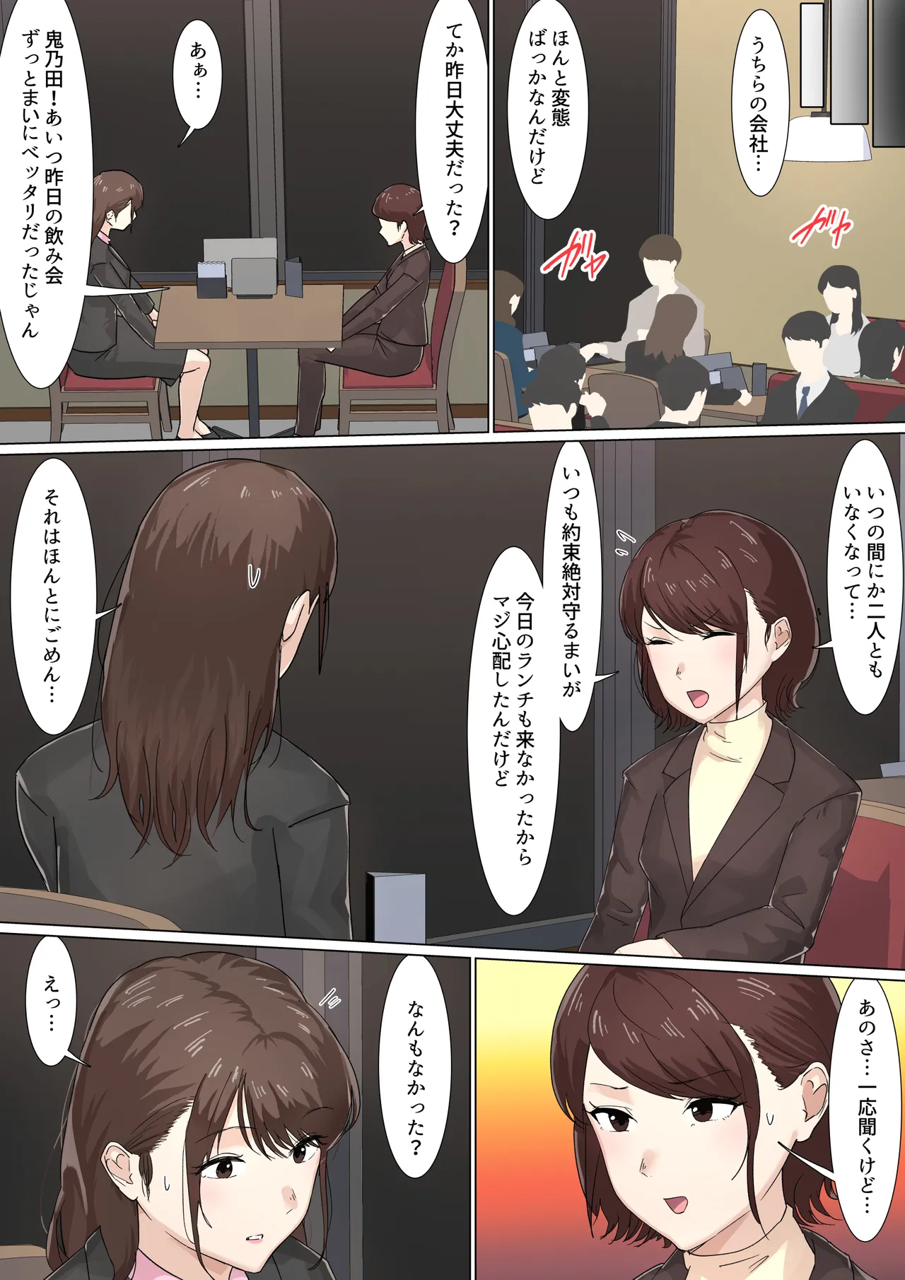 交差勤務 2 - page72