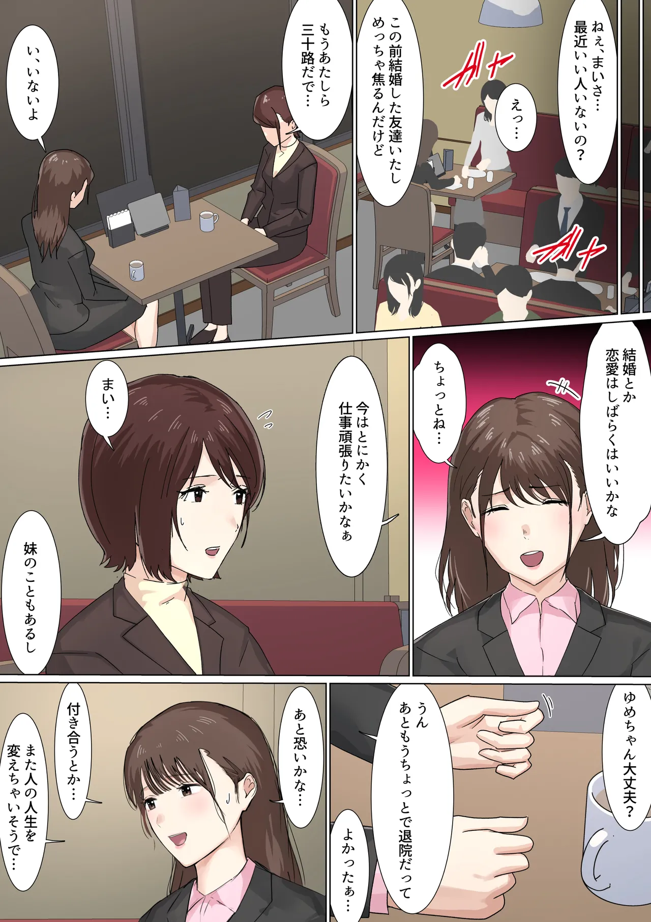 交差勤務 2 - page74
