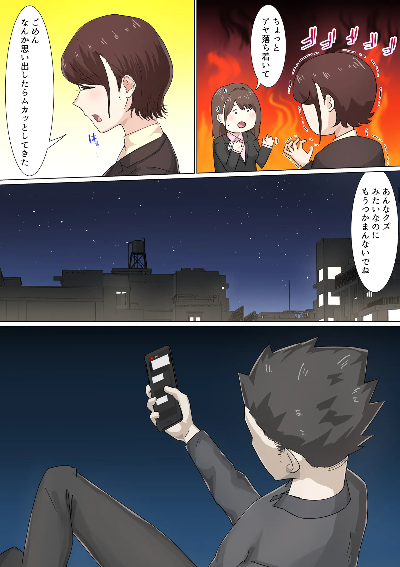 交差勤務 2 - page76