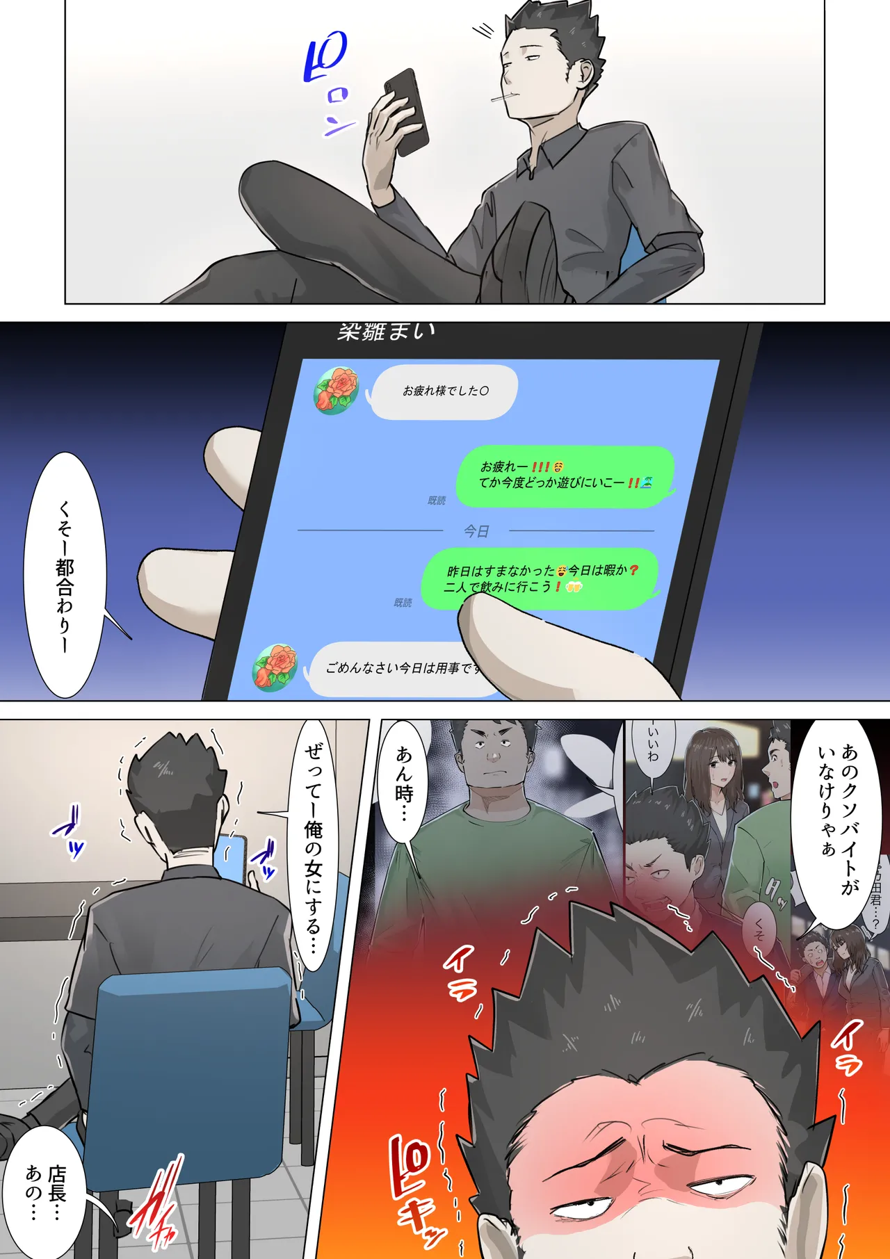 交差勤務 2 - page77